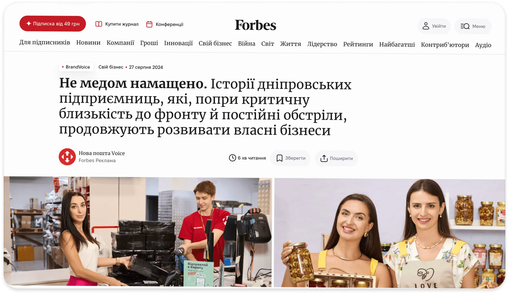 Стаття Forbes Ukraine «Не медом намащено» про засновниць LOVE HONEY