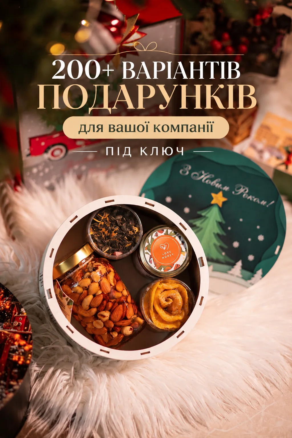 Новорічний набір LOVE HONEY у круглій коробці: горіхи в меду, чай, крем-мед і манго